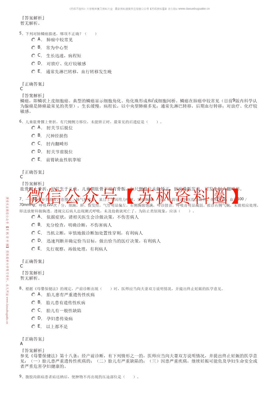 临床技能学